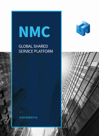 NMC全球共享服务平台