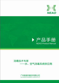 NEAO产品手册